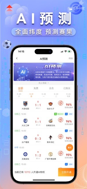 出奇体育直播截图2
