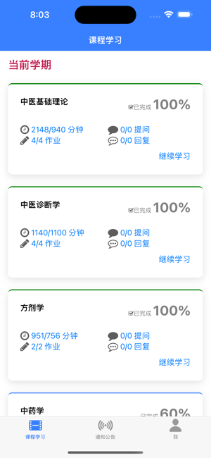 点墨云教育公共服务平台截图5