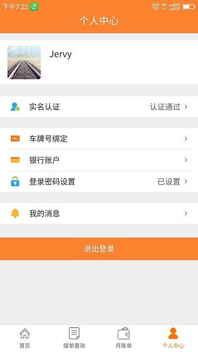 骝马运力平台截图1