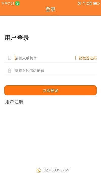 骝马运力平台截图3