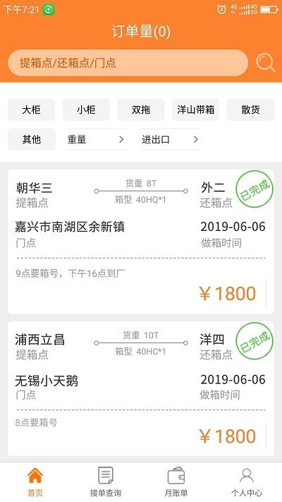 骝马运力平台截图4
