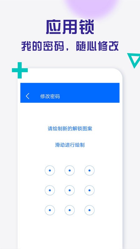 应用锁软件截图2