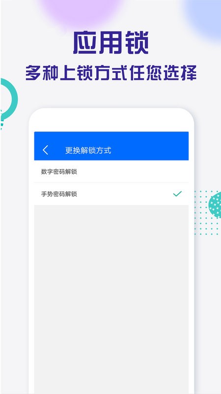 应用锁软件截图3