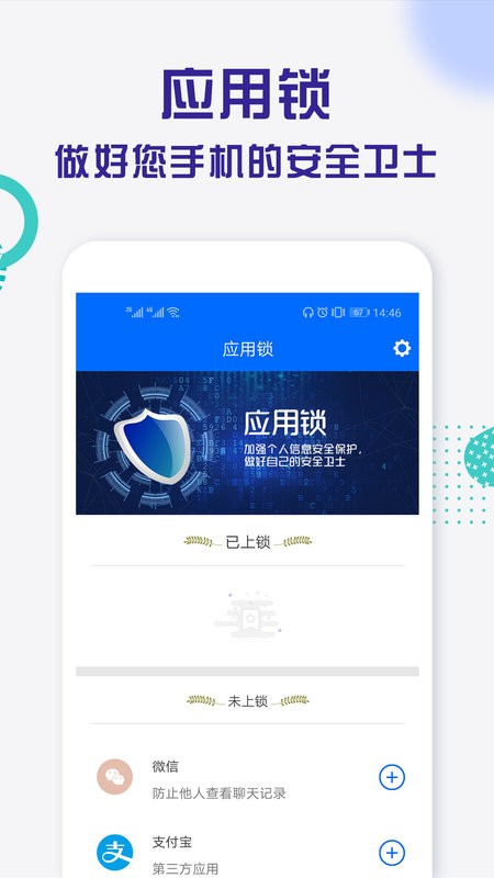 应用锁软件截图4