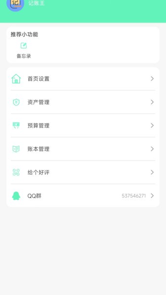 记账王软件截图1
