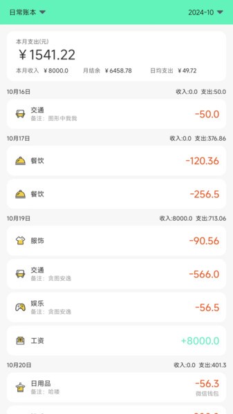 记账王软件截图2