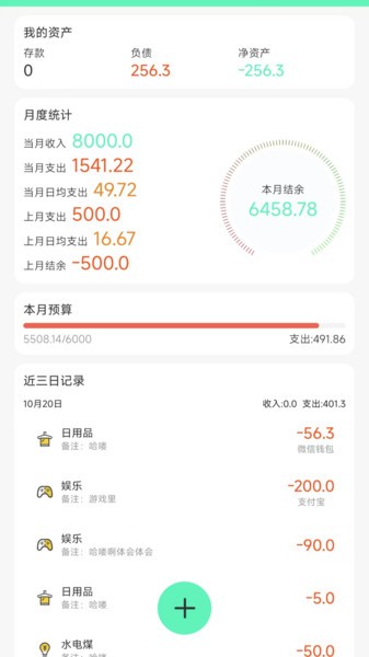 记账王软件截图3
