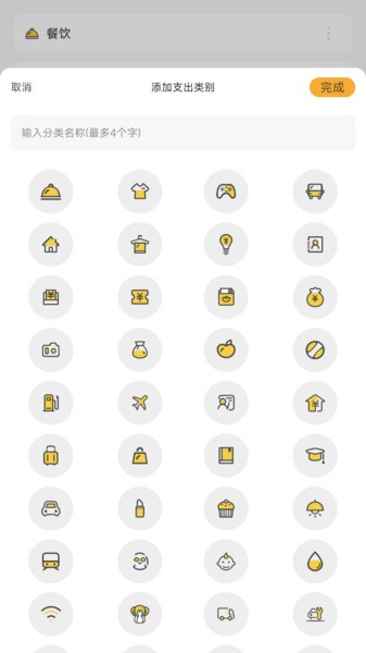 记账王软件截图4