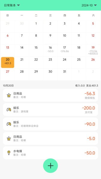 记账王软件截图5