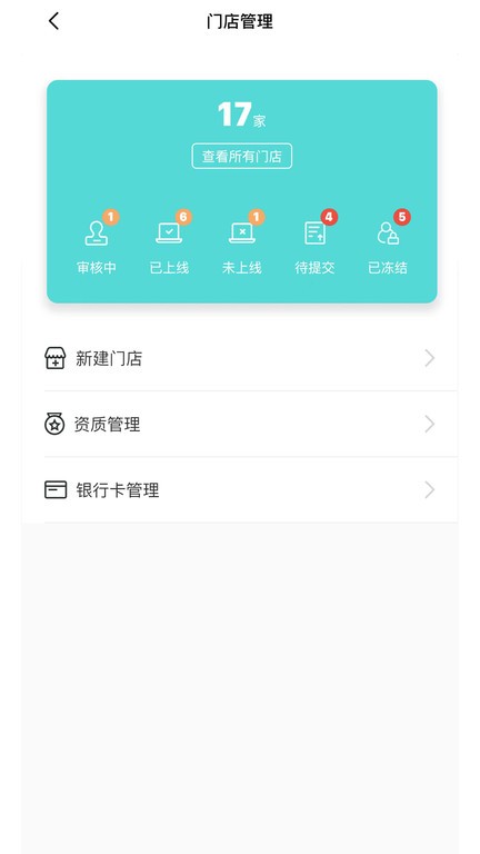 葫芦商家平台截图1