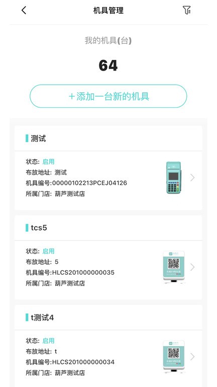 葫芦商家平台截图3