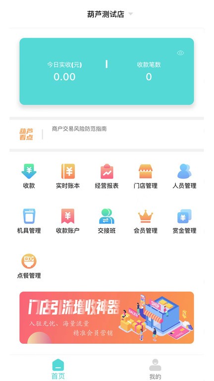 葫芦商家平台截图4