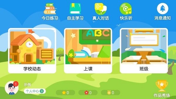 智梯英语app