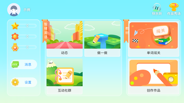 智梯英语安卓版截图3