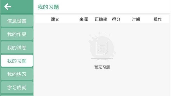 智梯英语安卓版截图5
