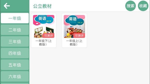 智梯英语安卓版截图6