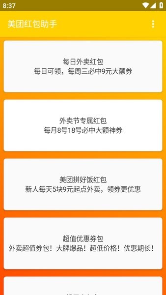 美团红包助手工具截图1