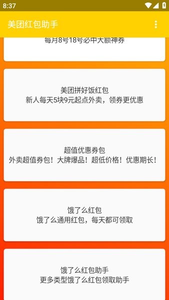 美团红包助手工具截图2