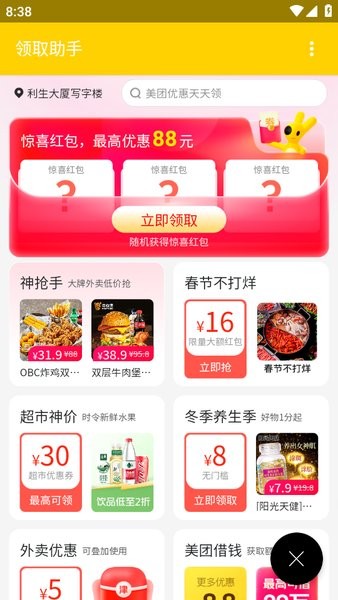 美团红包助手工具截图3