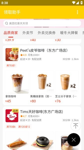 美团红包助手工具截图4