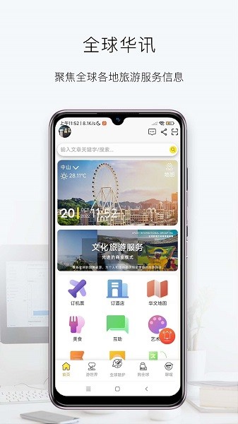 华人会软件截图2