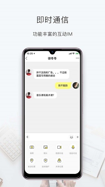 华人会软件截图3