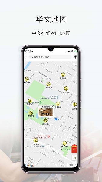 华人会软件截图4