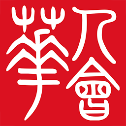 华人会软件
