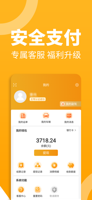 三行五司机端最新版本截图2