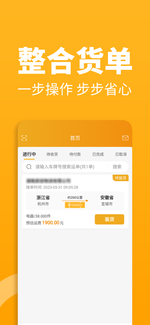 三行五司机端最新版本截图4