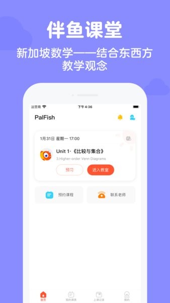 伴鱼家长app(伴鱼思维)截图1