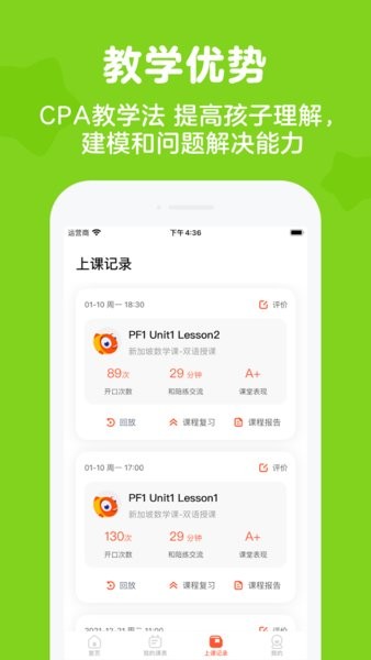 伴鱼家长app(伴鱼思维)截图2