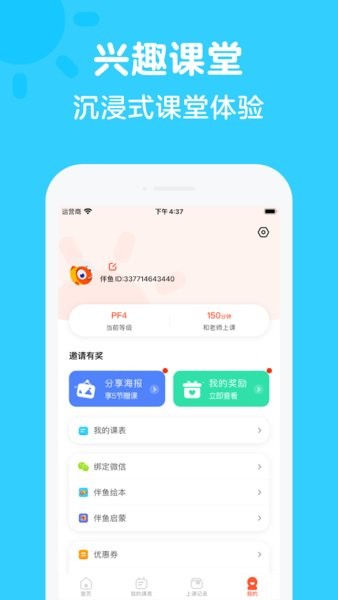 伴鱼家长app(伴鱼思维)截图4