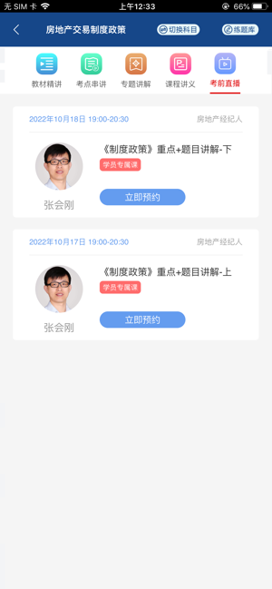 方圆中和微校app截图3