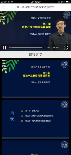 方圆中和微校app截图4