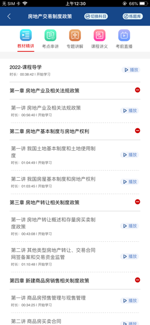 方圆中和微校app截图5