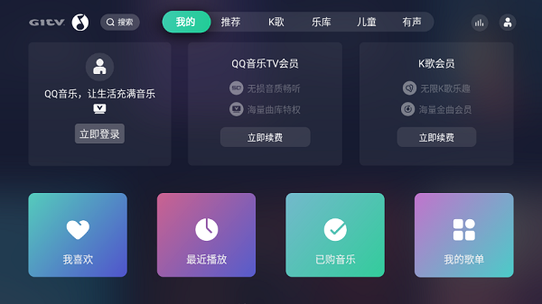 qq音乐tv版最新版本截图1