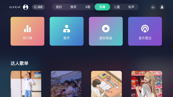 qq音乐tv版最新版本截图3
