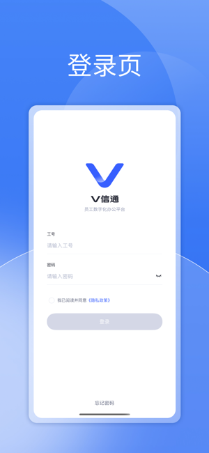 V信通app