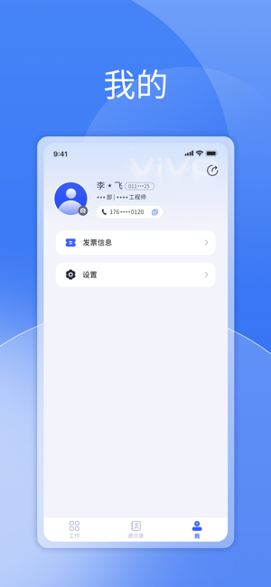 V信通软件截图2