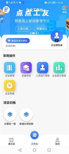 点点工友官方版截图2