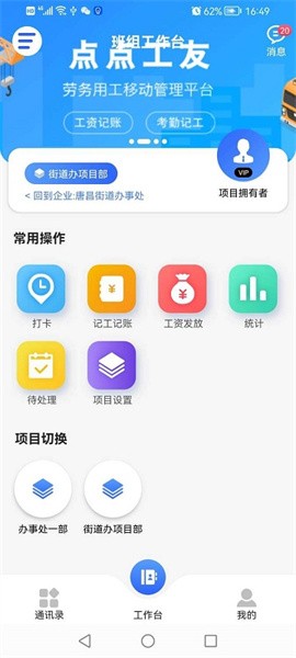 点点工友官方版截图4