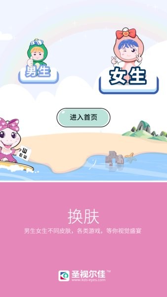 圣视尔佳弱视训练HD官方版截图2