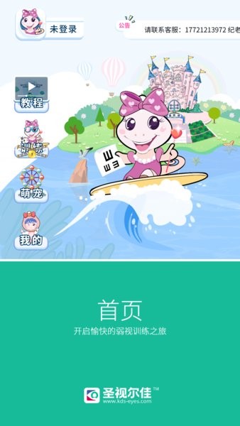 圣视尔佳弱视训练HD官方版截图3