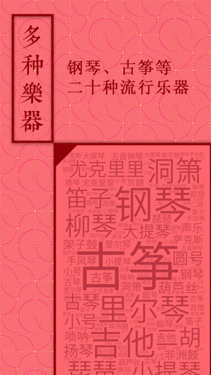 音约吧手机乐器古筝琵琶app截图1