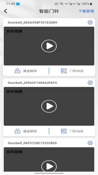 朴墅智能锁截图2
