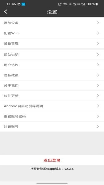朴墅智能锁截图3