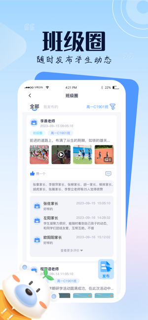 正起学园教师端截图1