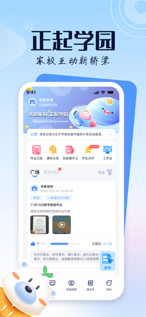 正起学园教师端截图2