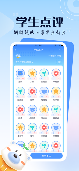 正起学园教师端截图3